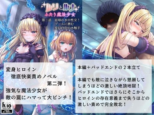 サンプル画像1:『ルリとルナ』第二話:屈辱の水中性交！プールに潜む変幻自在の水触手(陵魚庵) [d_378474]