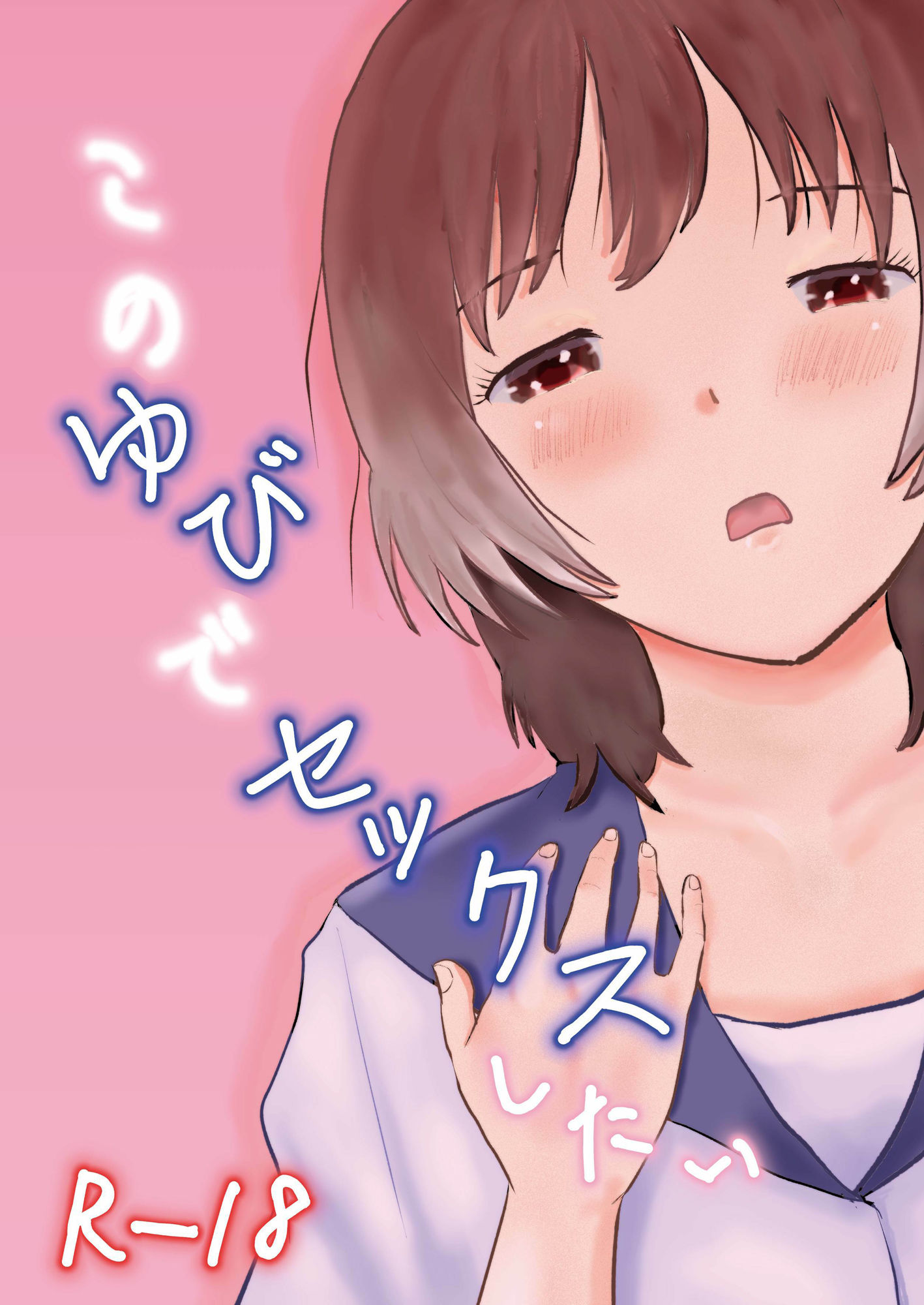 サンプル画像1:このゆびでセックスしたい(しっこく堂) [d_378476]