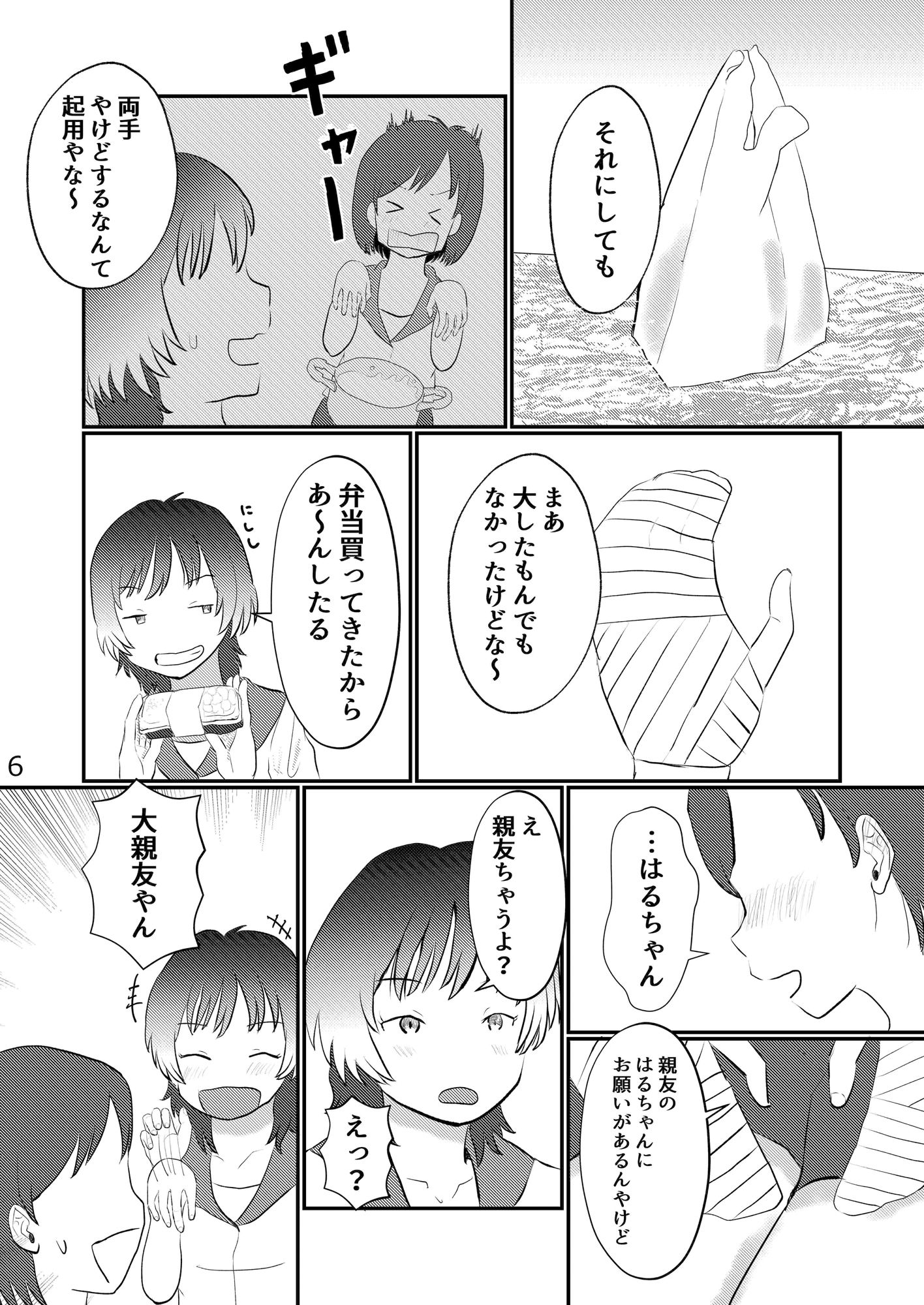 サンプル画像5:このゆびでセックスしたい(しっこく堂) [d_378476]