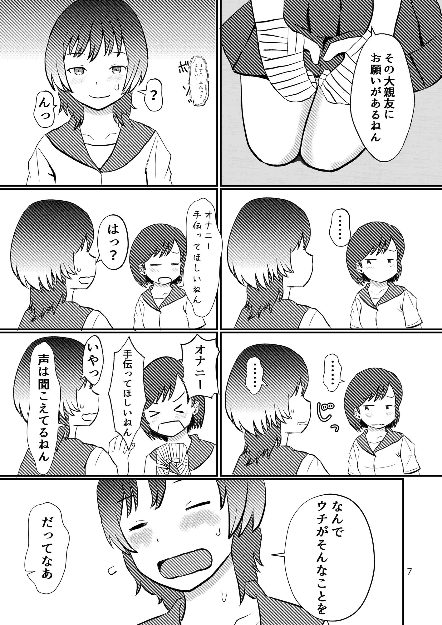 サンプル画像6:このゆびでセックスしたい(しっこく堂) [d_378476]