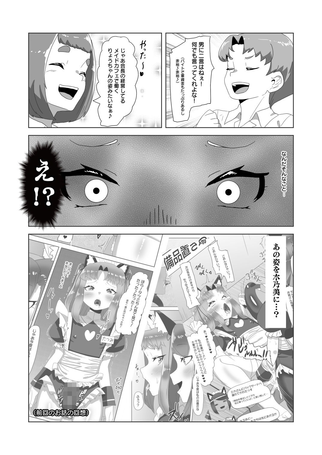 サンプル画像2:男の娘メイドとふたなり喫茶〜彼女との乱交イベント編〜(日々草話) [d_378571]