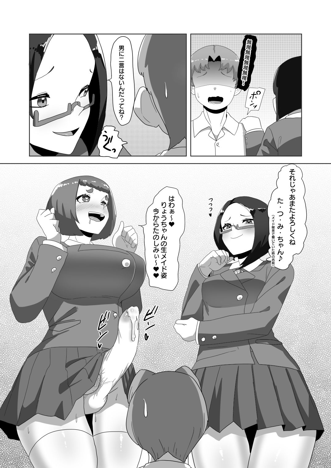 サンプル画像3:男の娘メイドとふたなり喫茶〜彼女との乱交イベント編〜(日々草話) [d_378571]