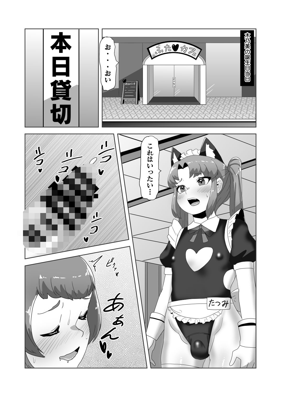 サンプル画像4:男の娘メイドとふたなり喫茶〜彼女との乱交イベント編〜(日々草話) [d_378571]