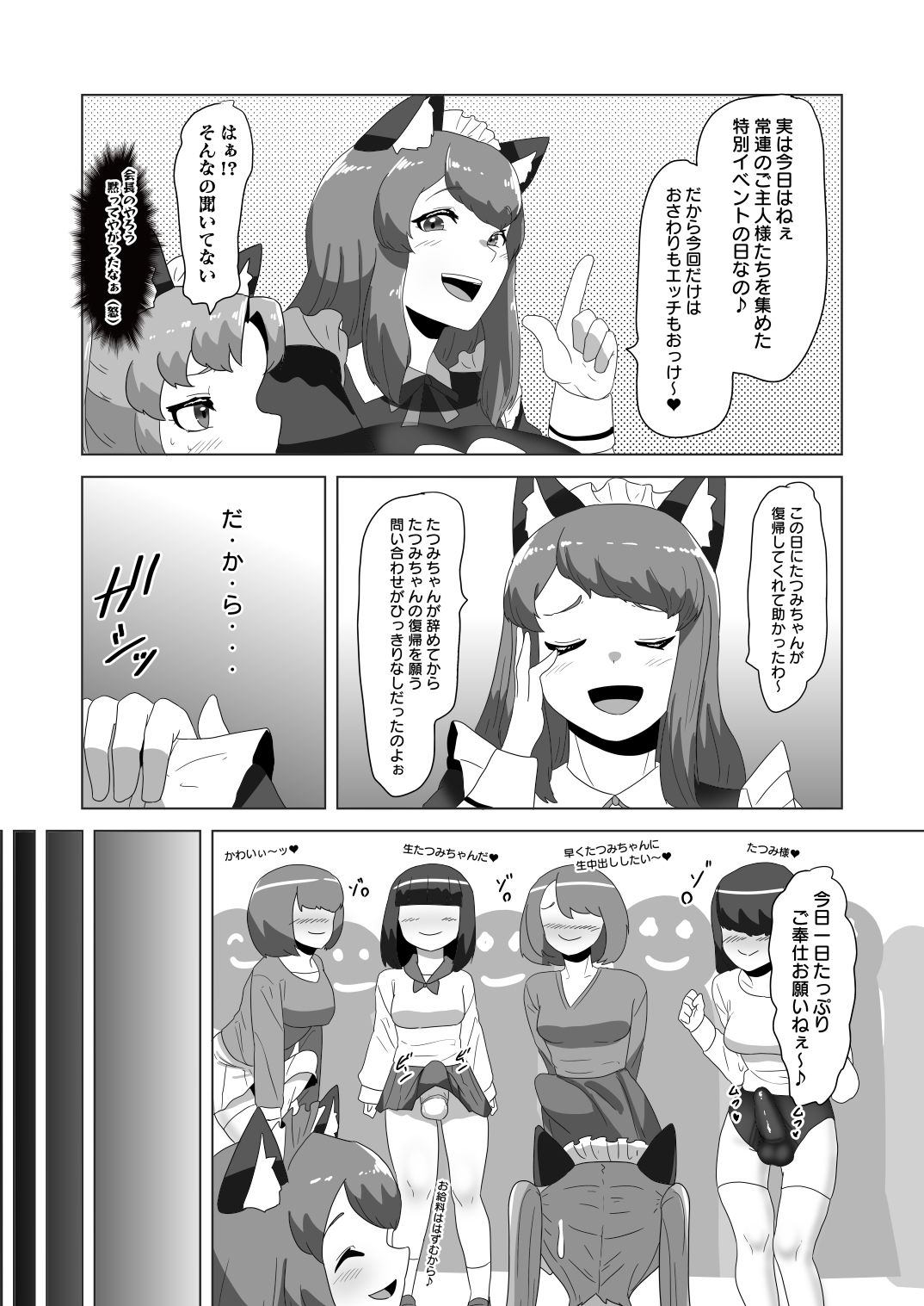 サンプル画像6:男の娘メイドとふたなり喫茶〜彼女との乱交イベント編〜(日々草話) [d_378571]