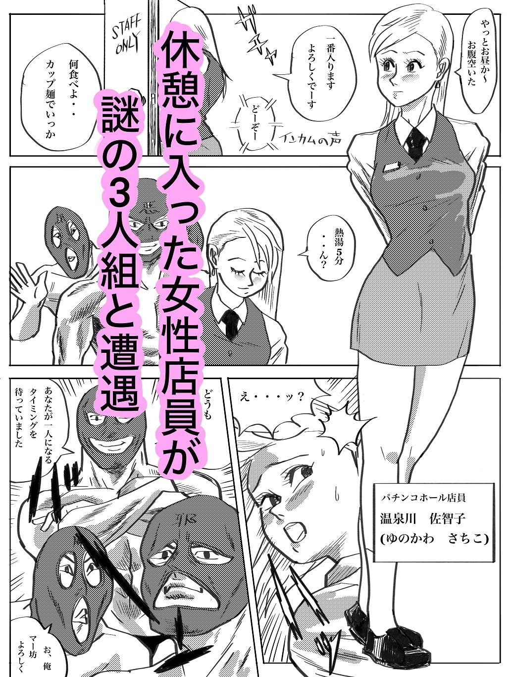 サンプル画像1:パチンコホール店員レ〇プ(コタラボ’) [d_378587]