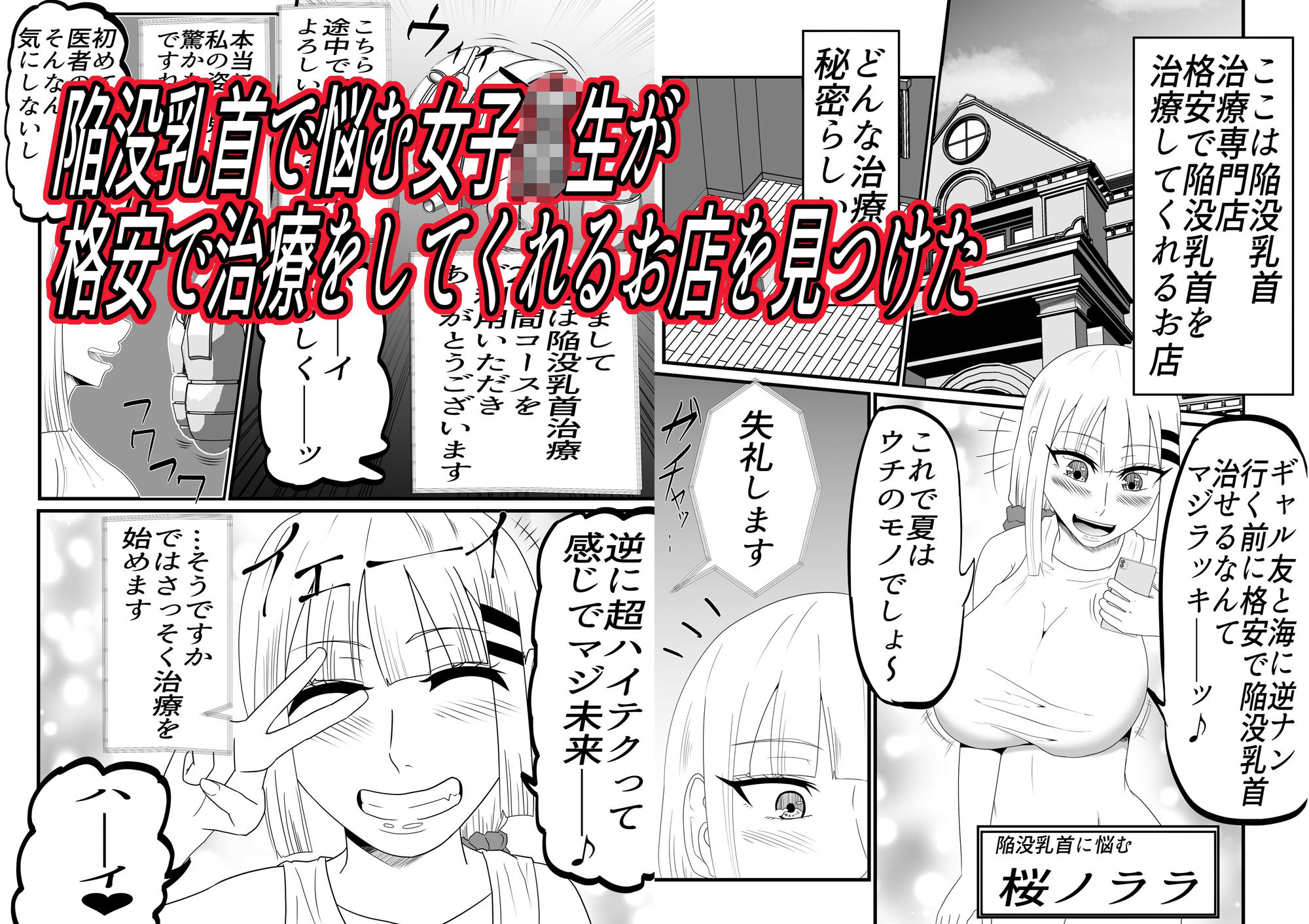 サンプル画像1:陥没乳首治療専門店―24時間乳首責めコース―(冬のアイス屋) [d_378668]