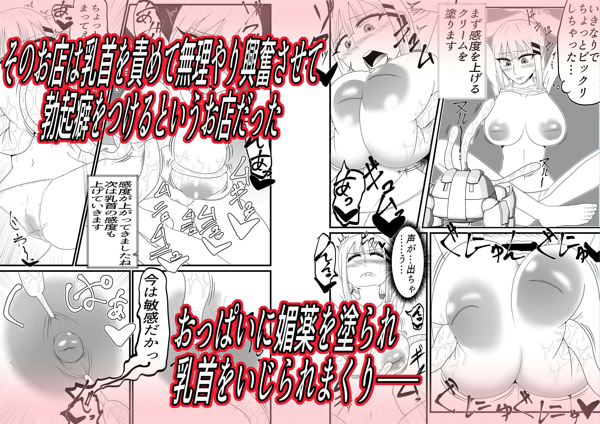 サンプル画像2:陥没乳首治療専門店―24時間乳首責めコース―(冬のアイス屋) [d_378668]