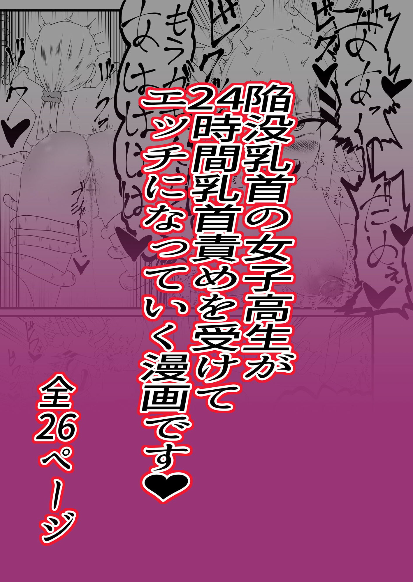 サンプル画像6:陥没乳首治療専門店―24時間乳首責めコース―(冬のアイス屋) [d_378668]