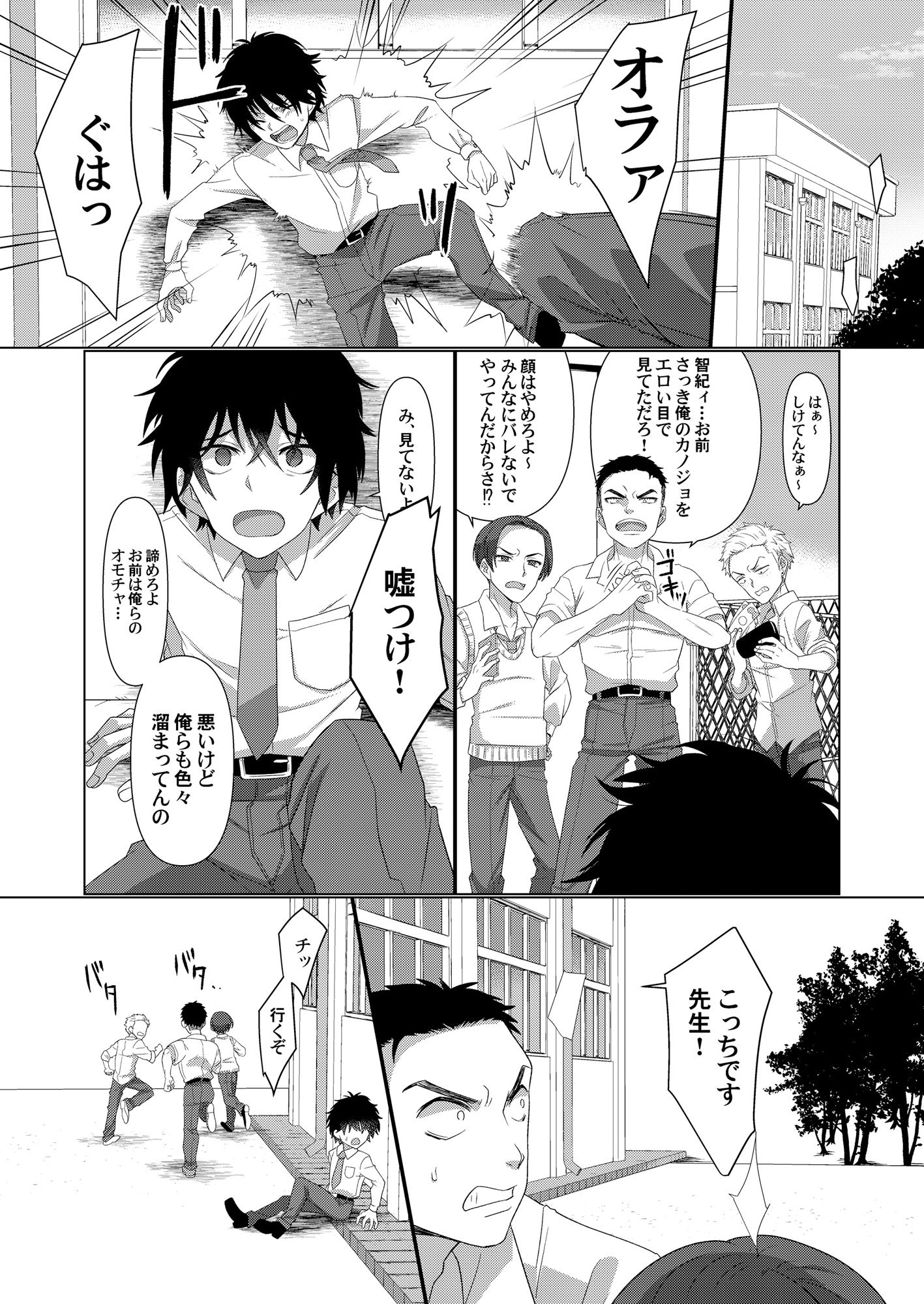 サンプル画像1:いじめられっ子がTSして（性的な）いじめられっ子になるお話(あむぁいおかし製作所) [d_378771]