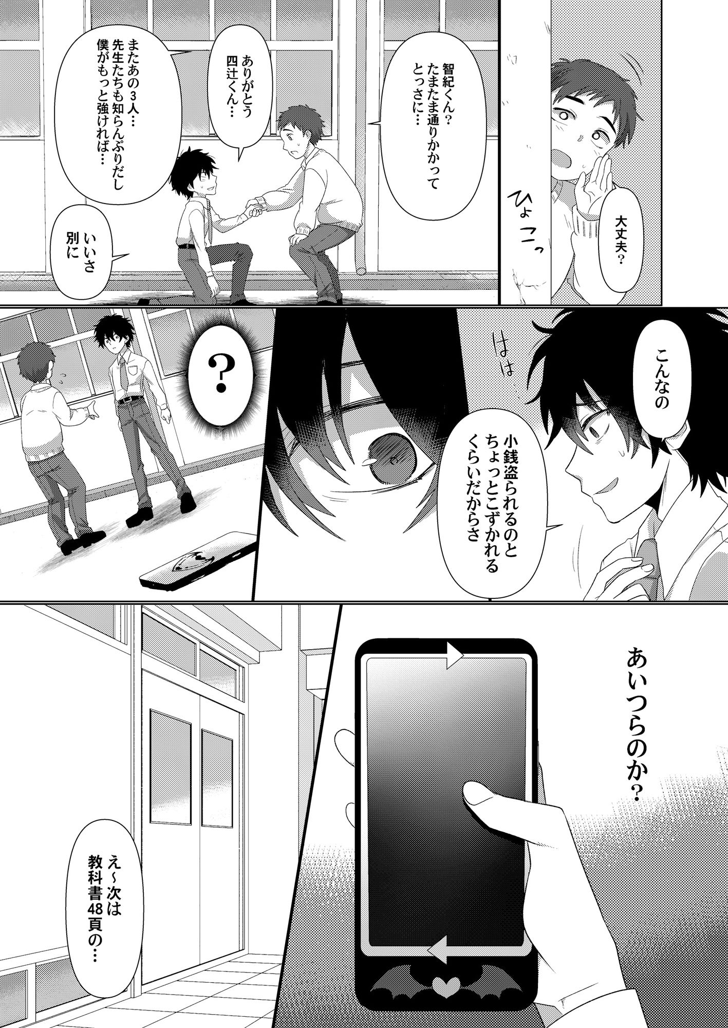 サンプル画像2:いじめられっ子がTSして（性的な）いじめられっ子になるお話(あむぁいおかし製作所) [d_378771]