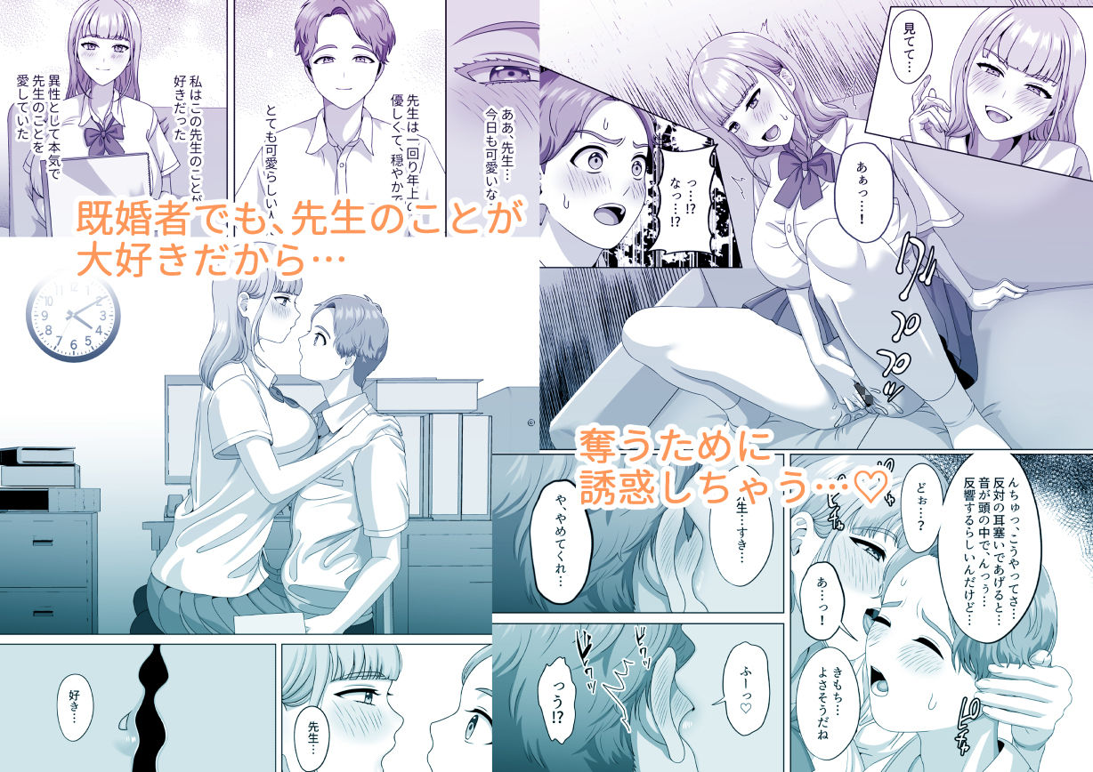 サンプル画像1:相手は既婚者の教師。私のものにしたいから愛しまくって中出しさせる。(GABUGABU) [d_378781]