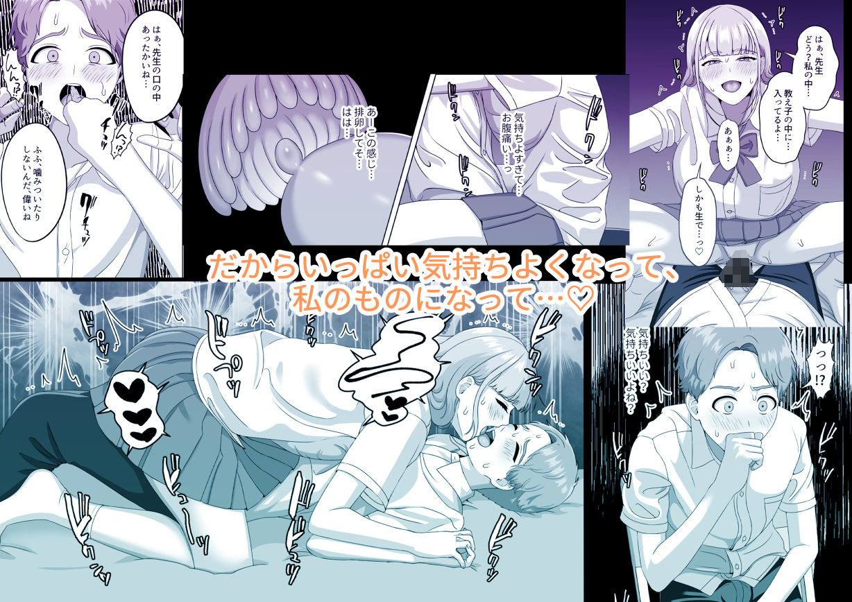 サンプル画像4:相手は既婚者の教師。私のものにしたいから愛しまくって中出しさせる。(GABUGABU) [d_378781]