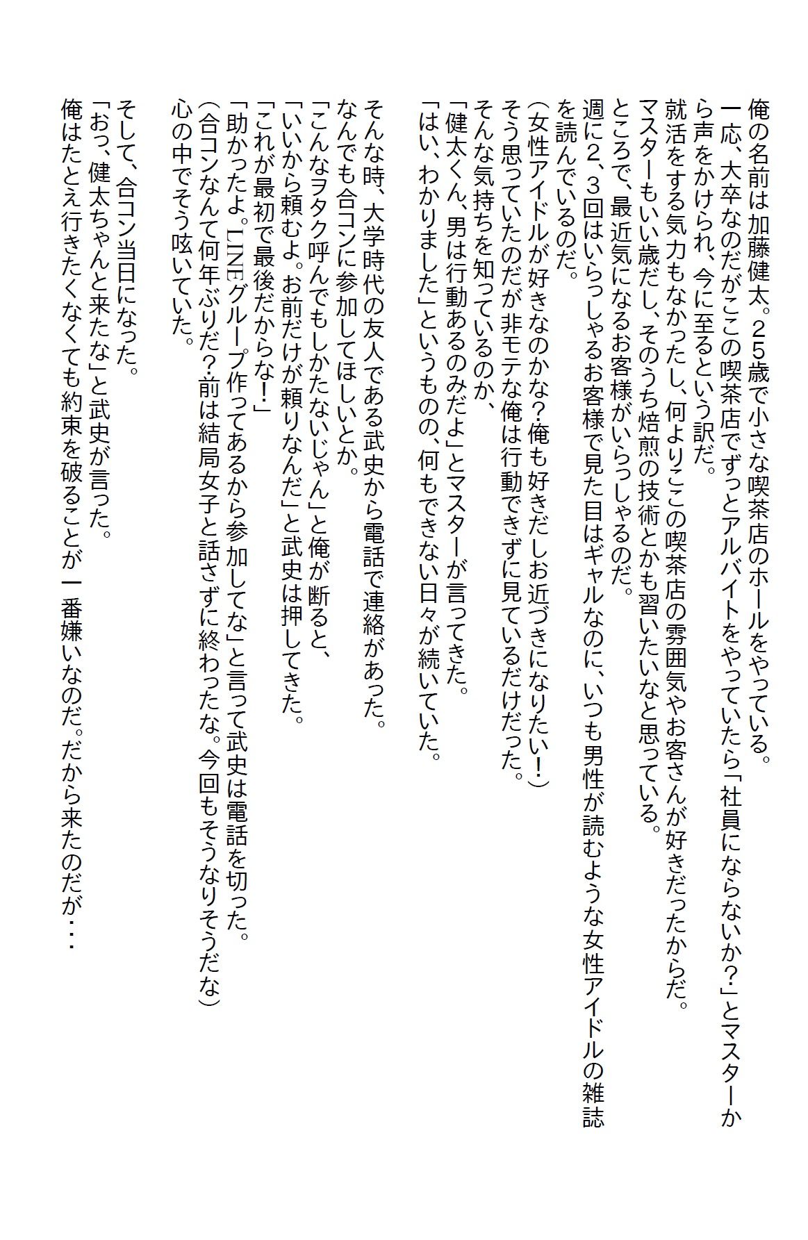 サンプル画像1:【小説】常連客のギャルが同じ趣味だとわかり仲良くなって相談に乗ってたらパ○ツ見せられた(さのぞう) [d_378786]