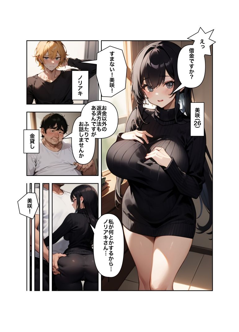 サンプル画像1:借金返済のためにむちむち爆乳清楚人妻がNTRれる！1年で身も心も性処理のための淫乱肉オナホに堕ちてしまいました。(むにむにご飯) [d_378847]