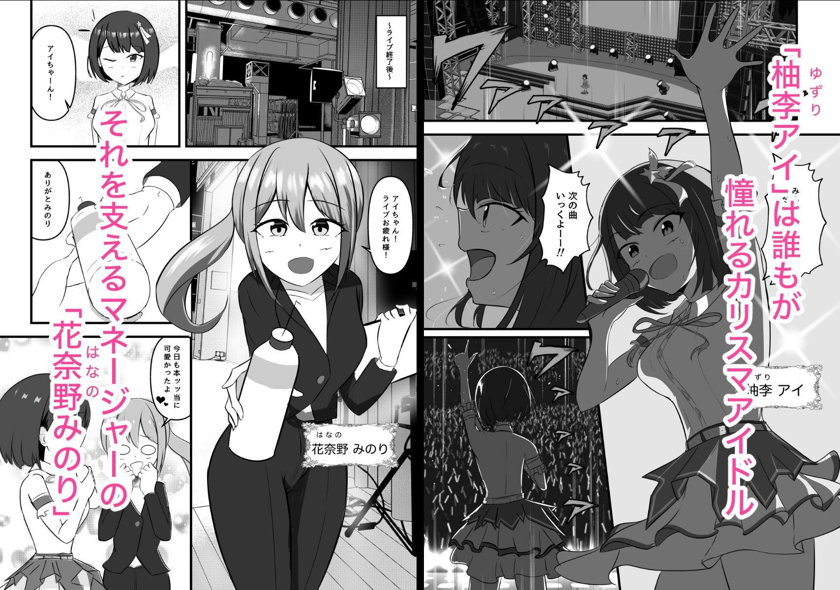 サンプル画像1:アイドルの夜のお世話もマネージャーのお仕事です(りーりうむ) [d_378968]