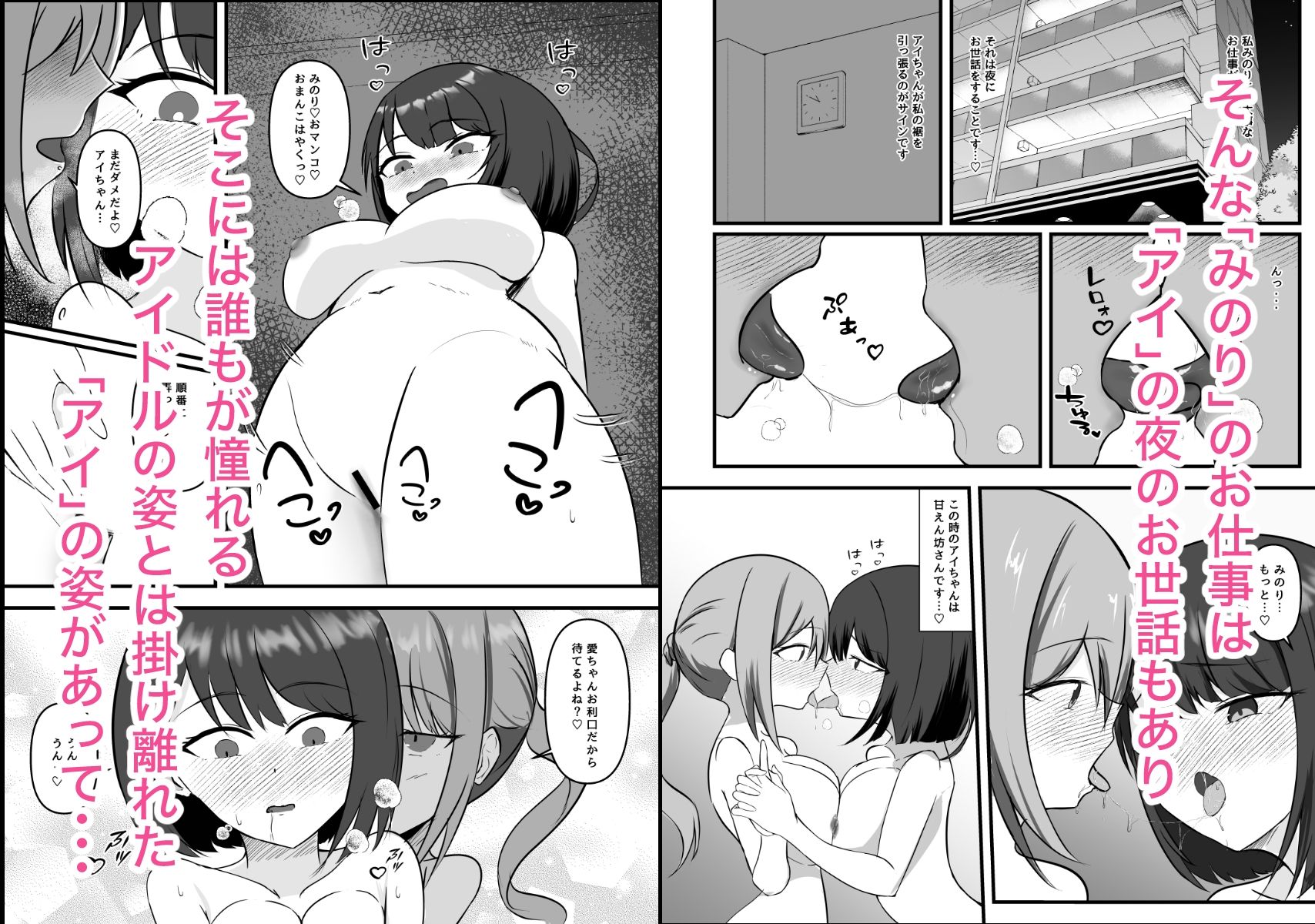 サンプル画像2:アイドルの夜のお世話もマネージャーのお仕事です(りーりうむ) [d_378968]