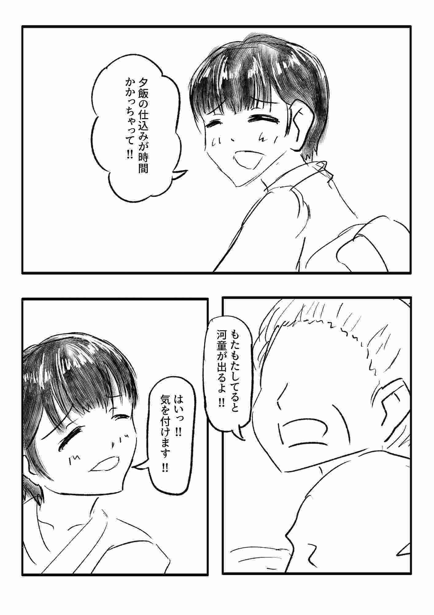 サンプル画像4:河童来る(ゑびっぷ) [d_379001]