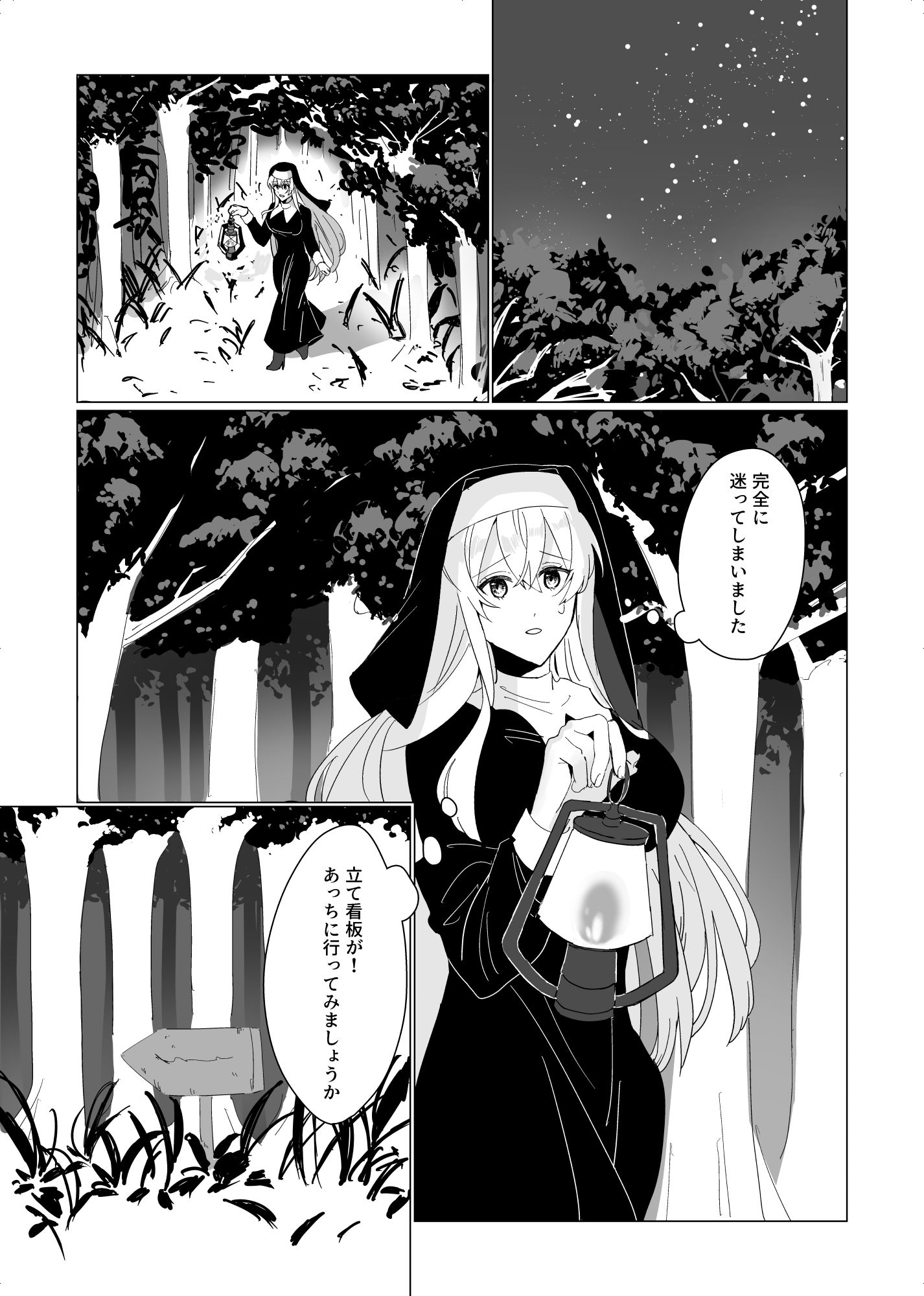 サンプル画像1:シスターがゴブリンに犯●れる(1万キロカロリー) [d_379244]