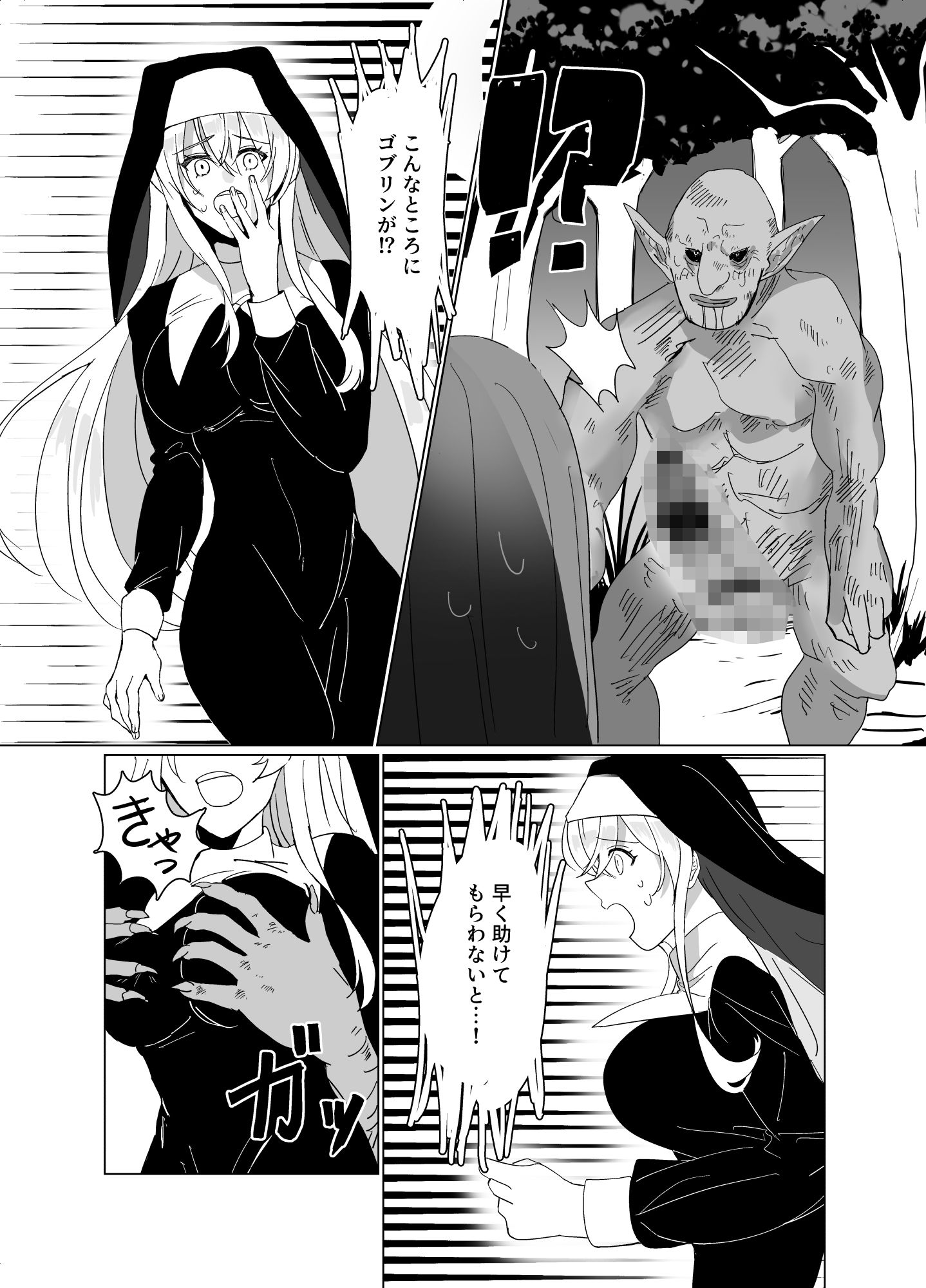 サンプル画像3:シスターがゴブリンに犯●れる(1万キロカロリー) [d_379244]