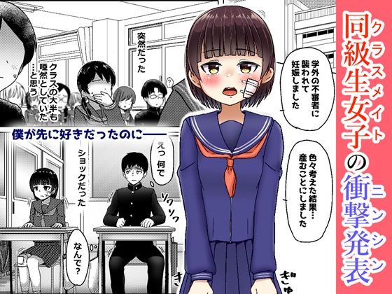サンプル画像1:妊娠してるワケアリ同級生に告白してみた(ノボッチ製作所) [d_379245]
