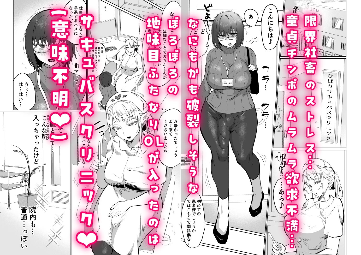 サンプル画像1:ふたなり治療サキュバスクリニック(油鍋式) [d_379261]