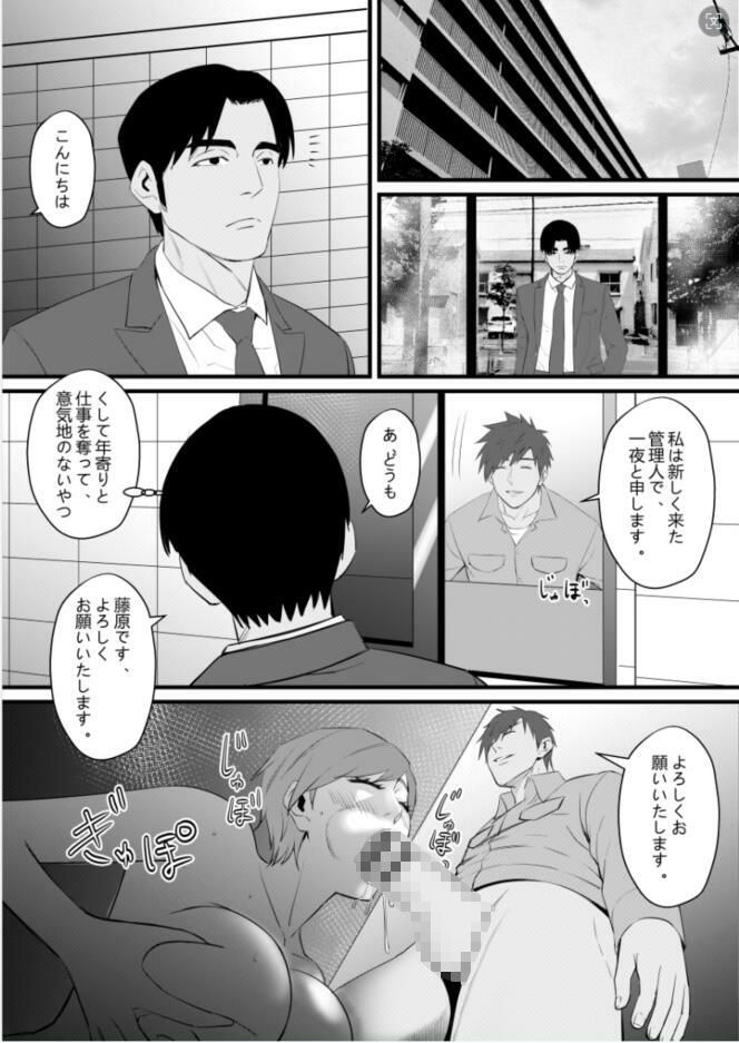 サンプル画像6:ビューティー マンションの管理人一夜五郎さん(猛画) [d_379284]