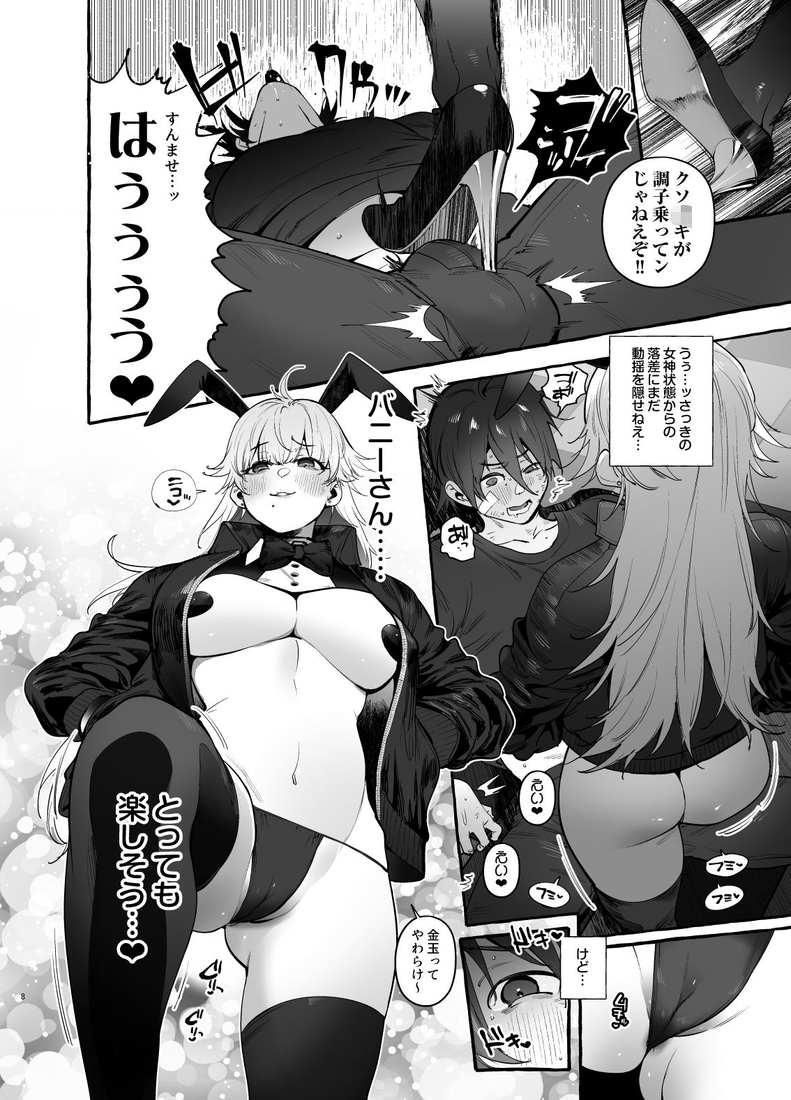 サンプル画像2:賭場の裏バニーさん(非凡) [d_379339]