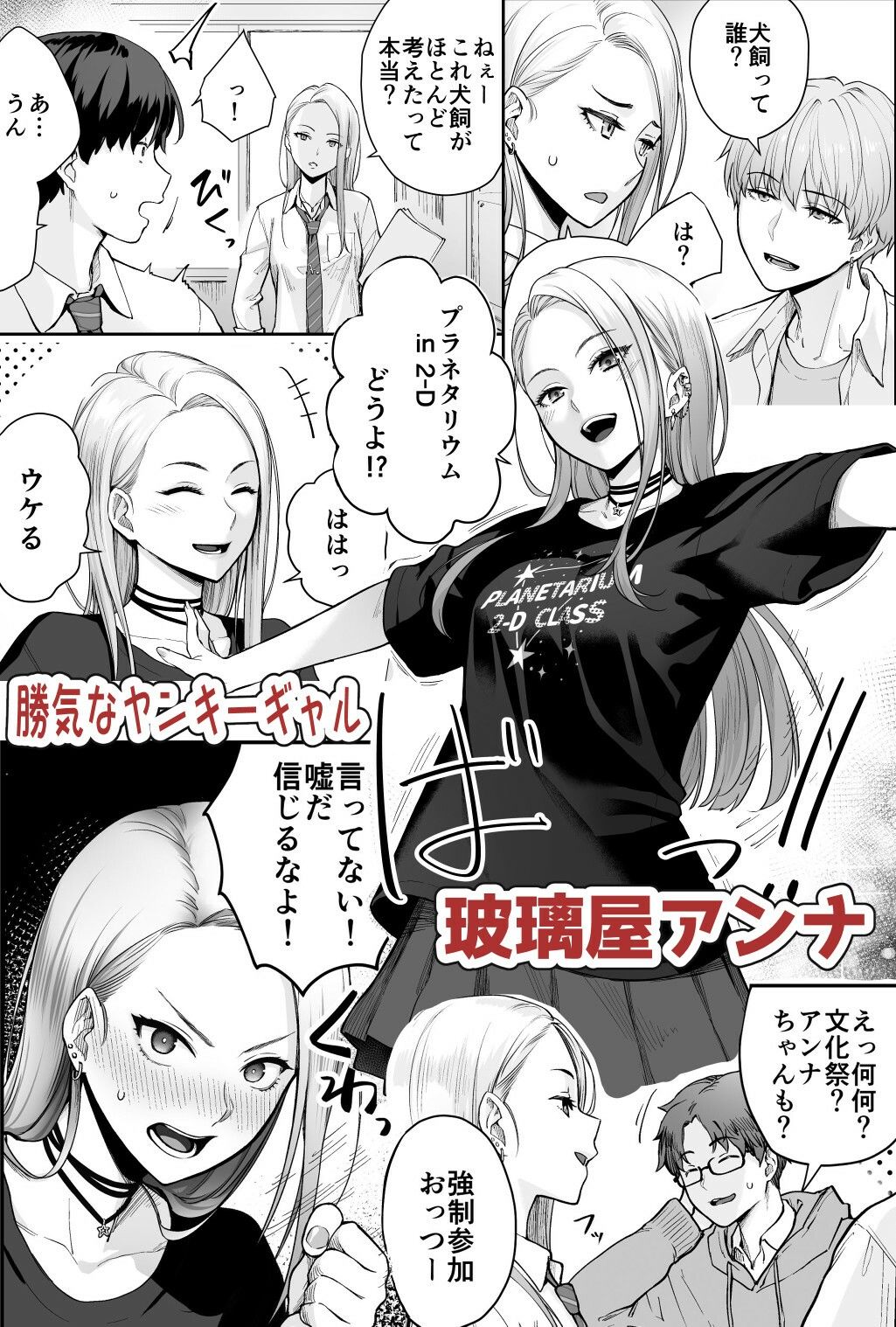 サンプル画像3:天の星はただの光 ー俺だけがセックスできない教室ー(紅紫) [d_379382]