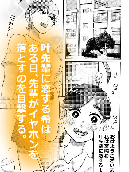 サンプル画像2:先輩の全ての音が聞こえちゃう！？イヤホン手に入れました…(はちまんてんごく) [d_379393]