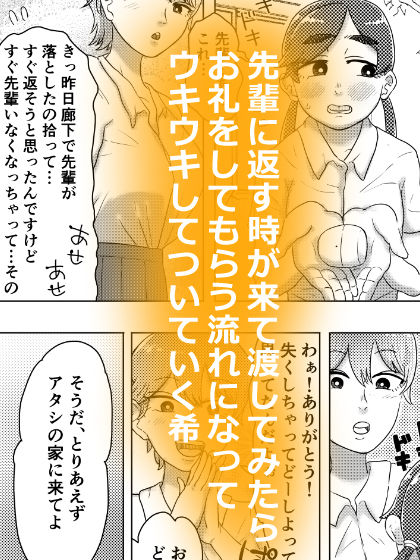 サンプル画像5:先輩の全ての音が聞こえちゃう！？イヤホン手に入れました…(はちまんてんごく) [d_379393]