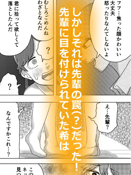 サンプル画像6:先輩の全ての音が聞こえちゃう！？イヤホン手に入れました…(はちまんてんごく) [d_379393]
