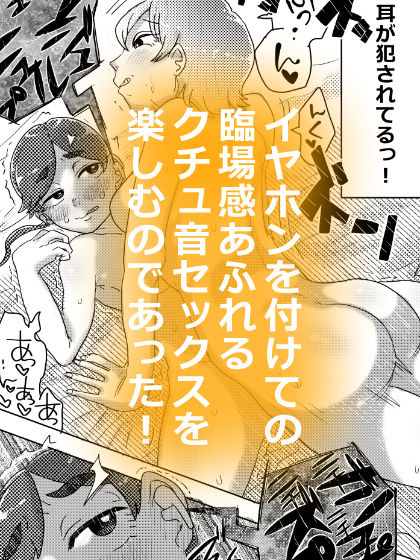 先輩の全ての音が聞こえちゃう！？イヤホン手に入れました…