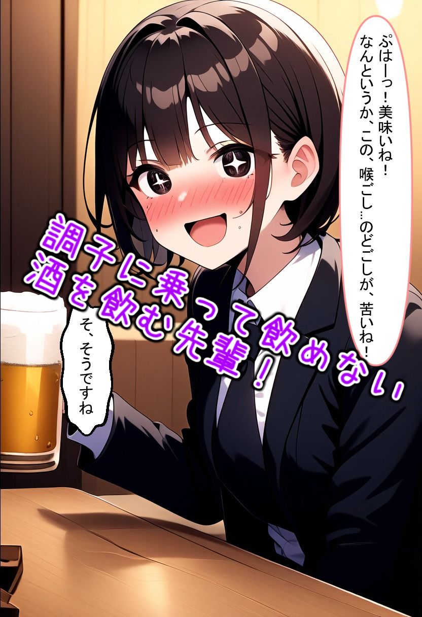 サンプル画像2:お酒よわよわのかわいい先輩と飲みに行ったらそのままホテルに…！(しぇりースタジオ) [d_379406]