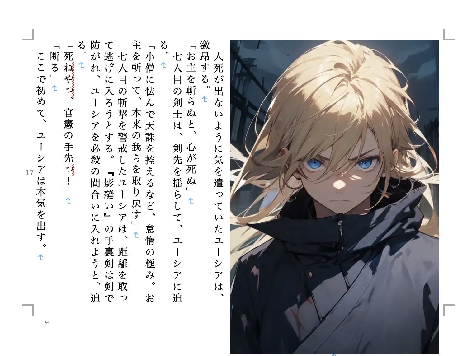 サンプル画像2:スガヲノ忍者 リチタマ騒動記1 上巻(九情承太郎商店) [d_379426]