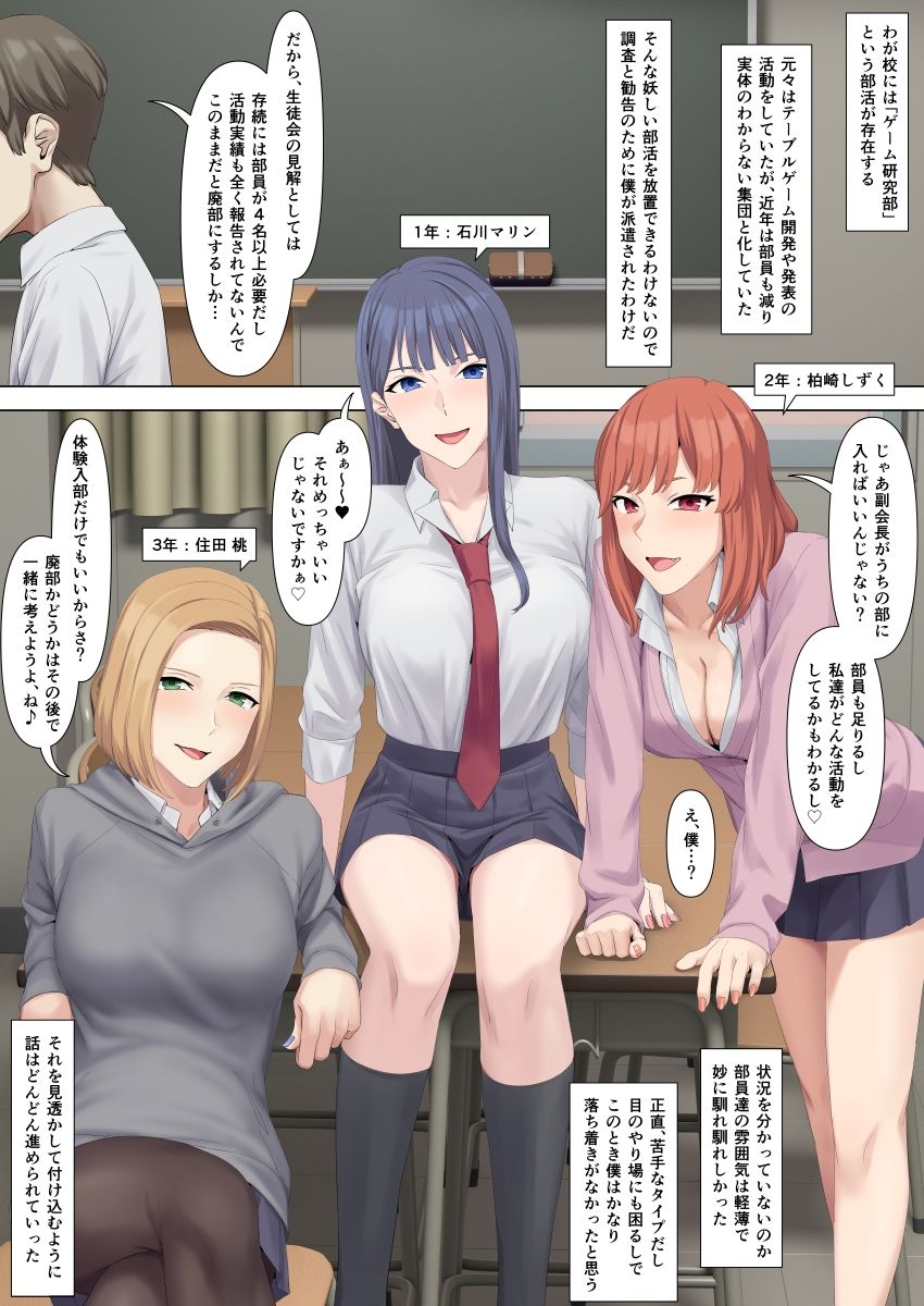 サンプル画像2:マゾしか負けないゲーム研究部(傾向音) [d_379434]