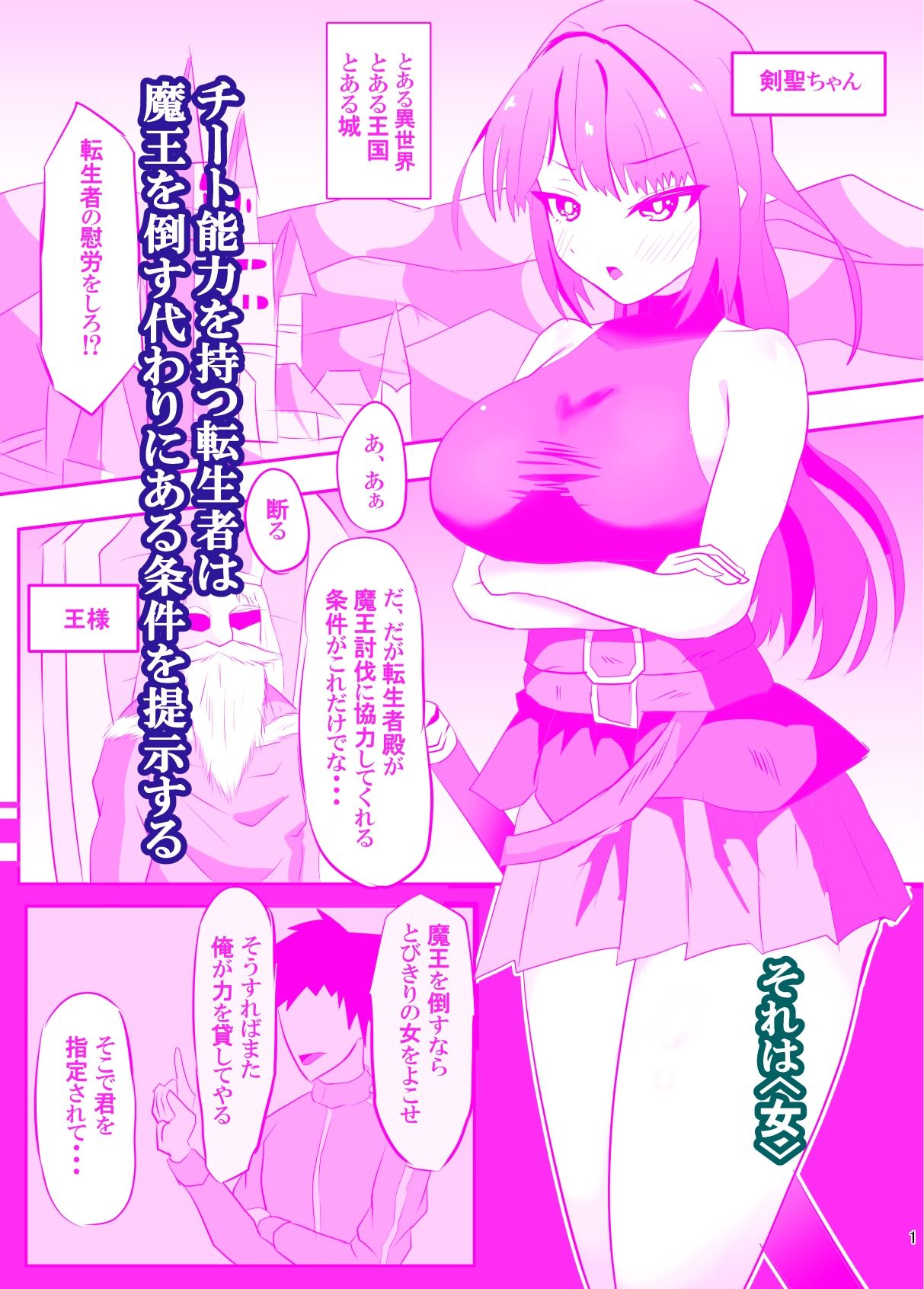 サンプル画像2:剣聖ちゃん、転生者の慰労任務に就く。(ペンと魔法) [d_379457]