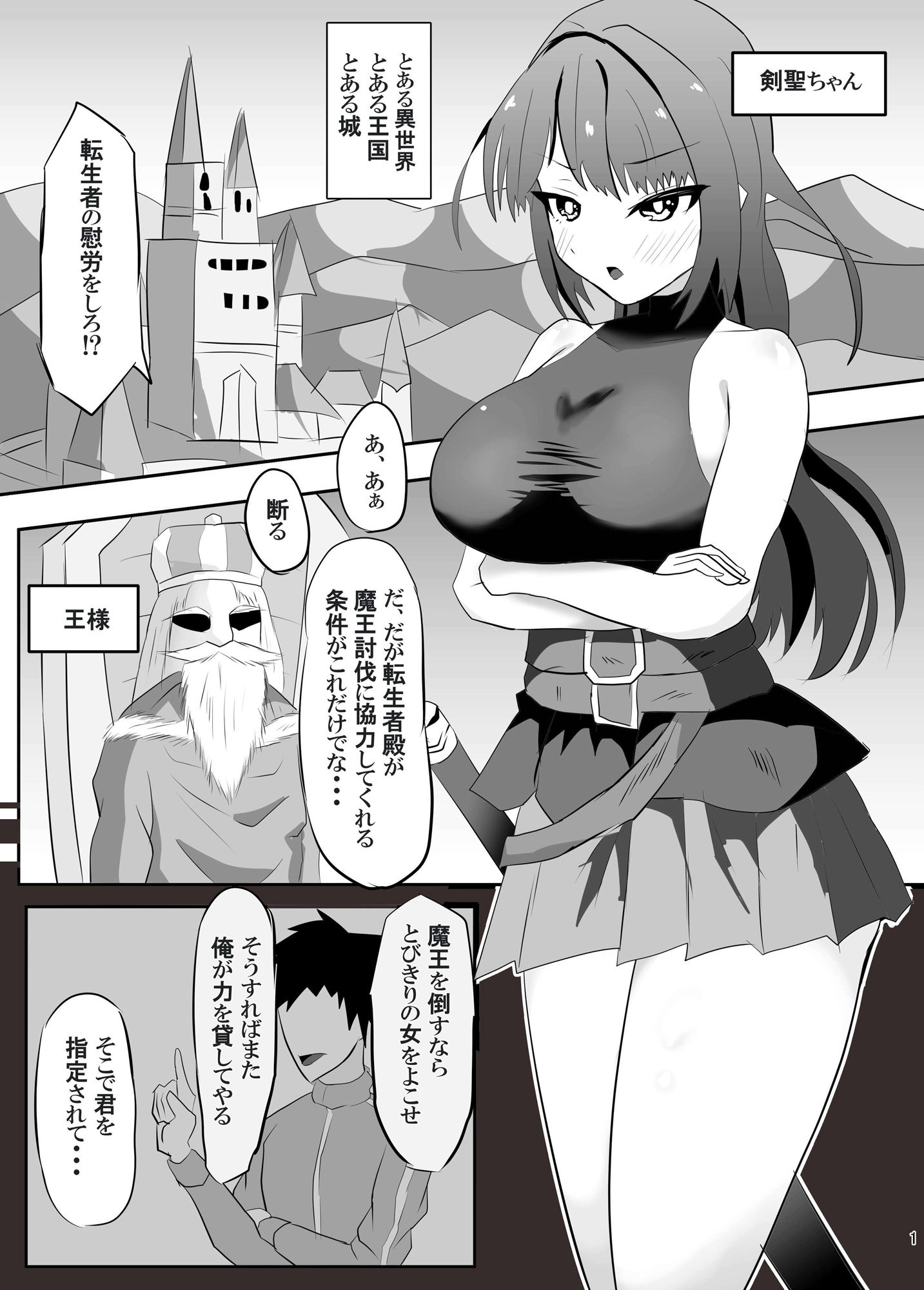 サンプル画像5:剣聖ちゃん、転生者の慰労任務に就く。(ペンと魔法) [d_379457]