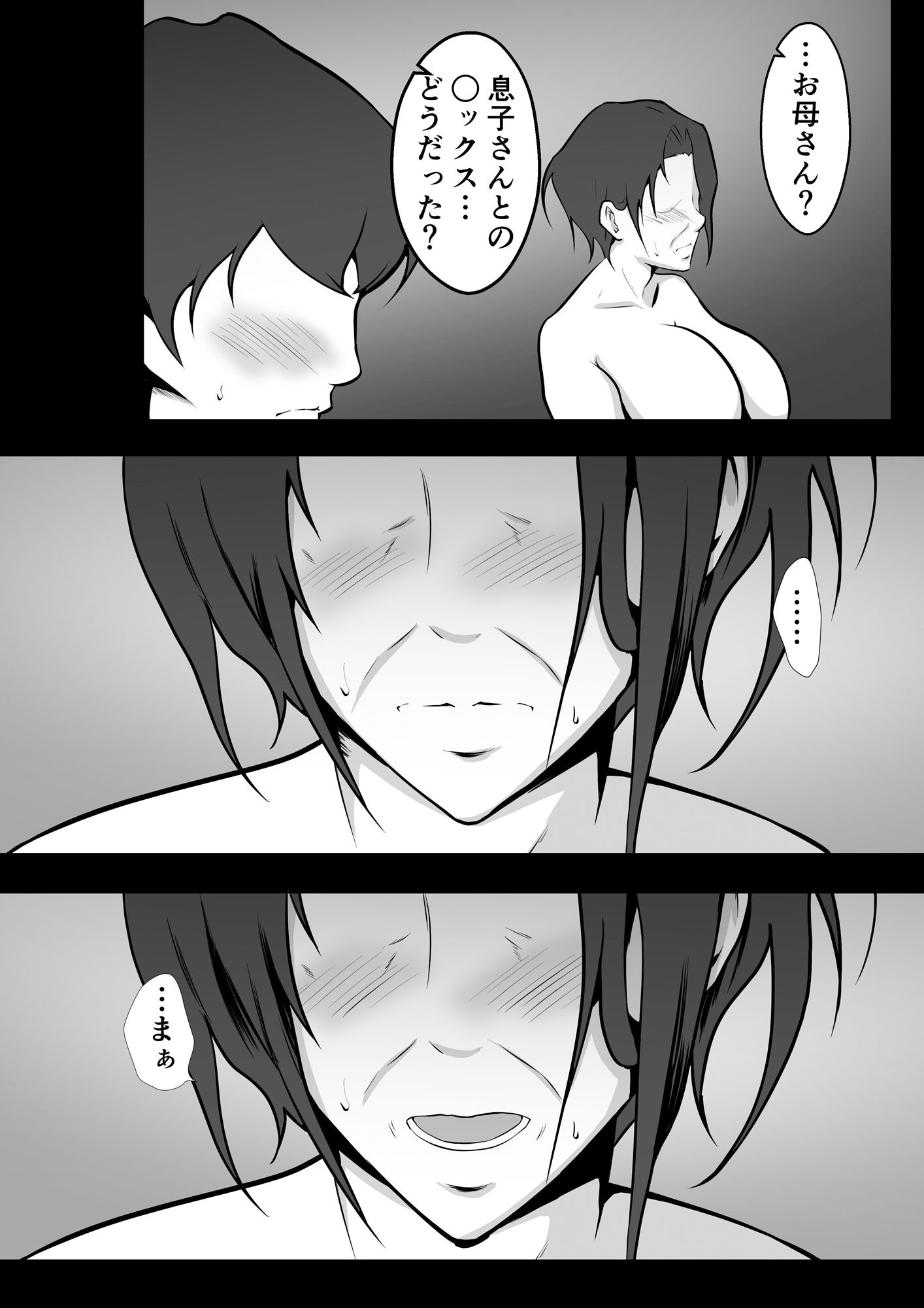 サンプル画像3:母が寝取られてるのを見てる僕 5(ペンタクル) [d_379460]