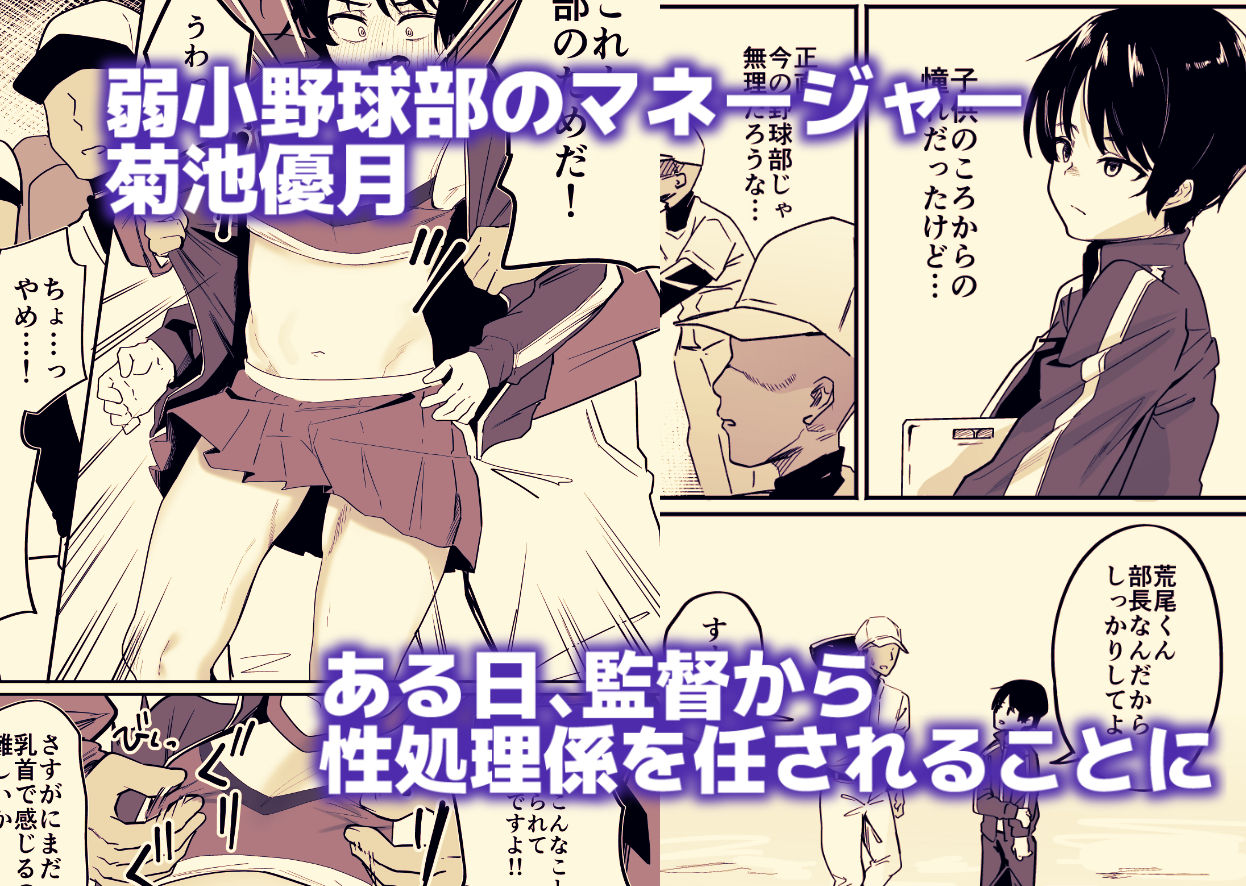 サンプル画像1:野球部専用性処理マネージャー(ペイモンド) [d_379539]