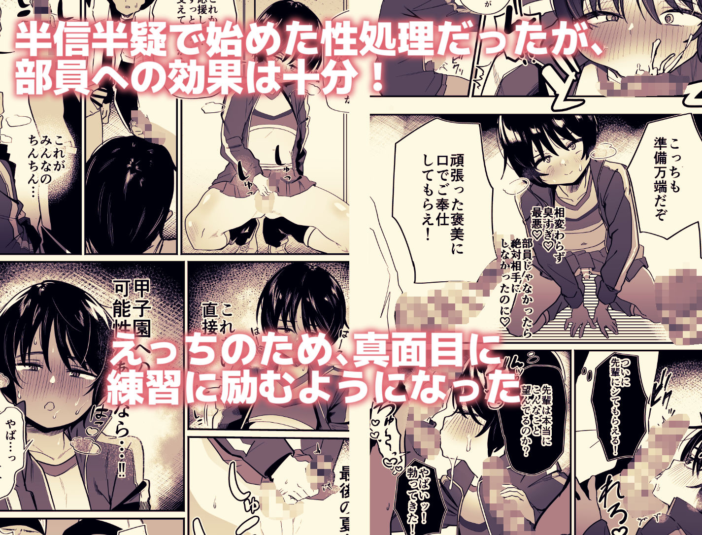 サンプル画像2:野球部専用性処理マネージャー(ペイモンド) [d_379539]