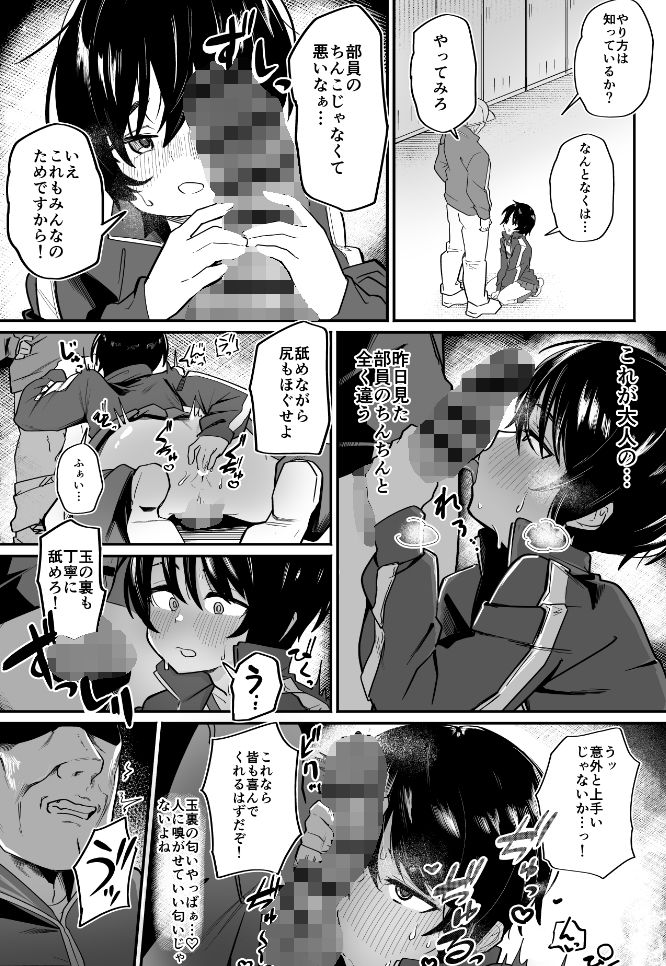 サンプル画像5:野球部専用性処理マネージャー(ペイモンド) [d_379539]