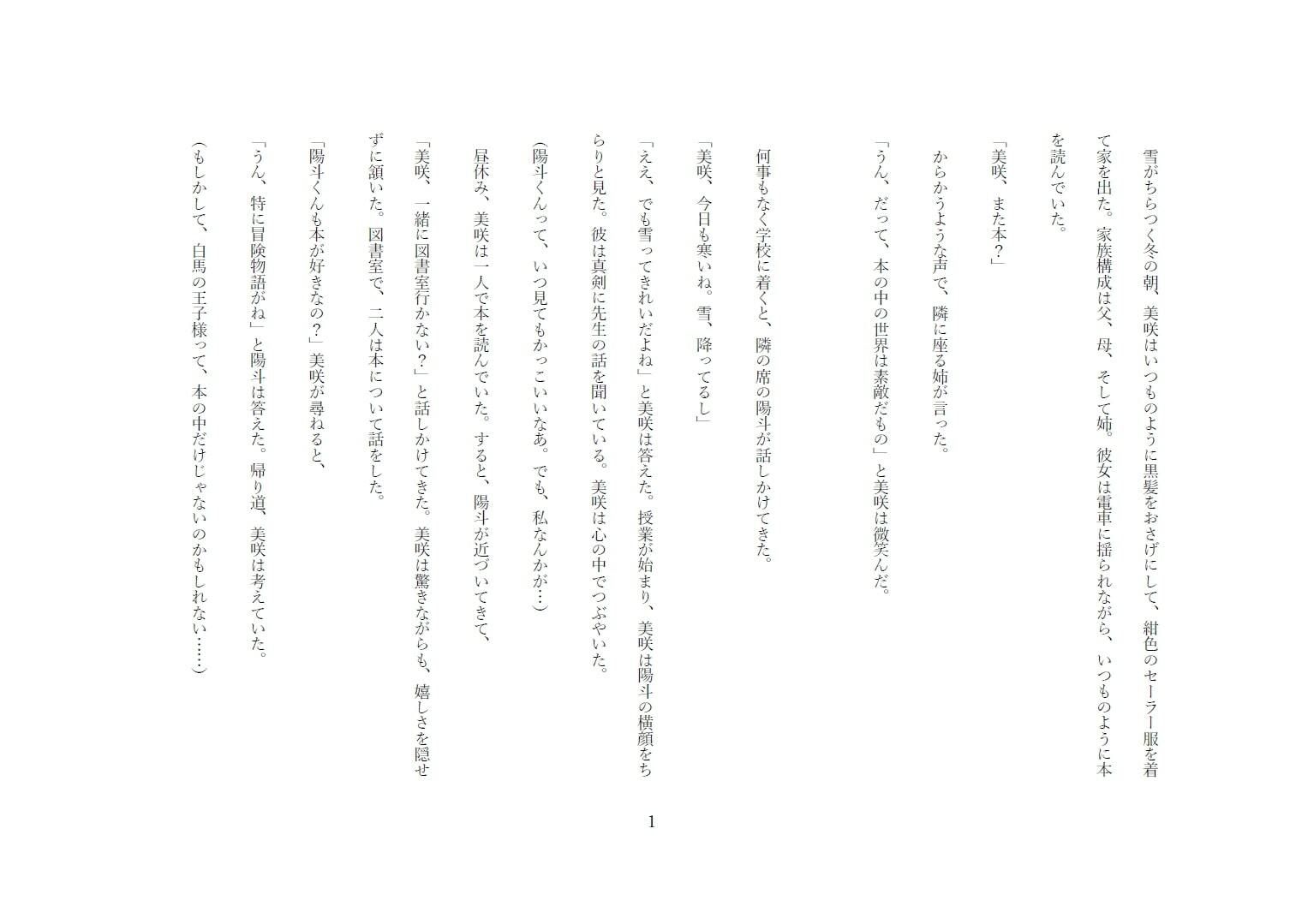 サンプル画像1:桜色の恋文〜君と紡ぐ、春色なページ〜(晴耕雨読) [d_379579]