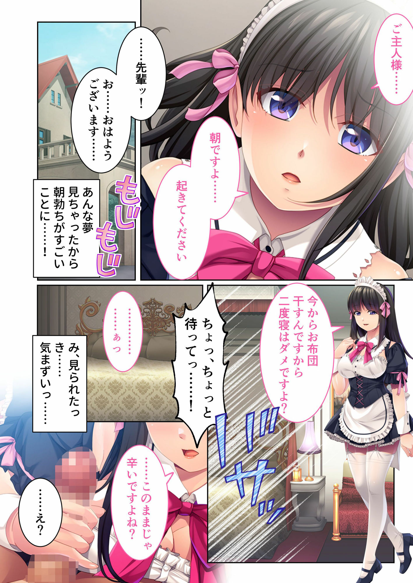 サンプル画像1:憧れの先輩はボクの専属メイド 〜トロけるご奉仕甘々えっち〜 モザイクコミック総集編(どろっぷす！) [d_379583]