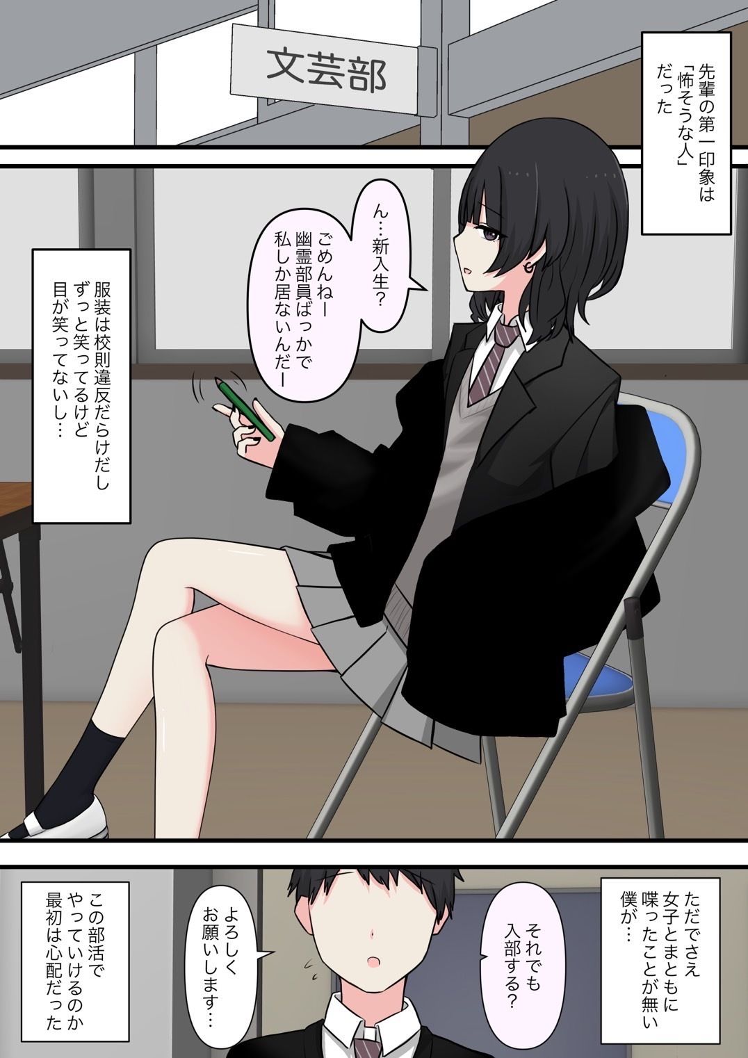 サンプル画像2:怖そうな先輩(顔印象零) [d_379622]