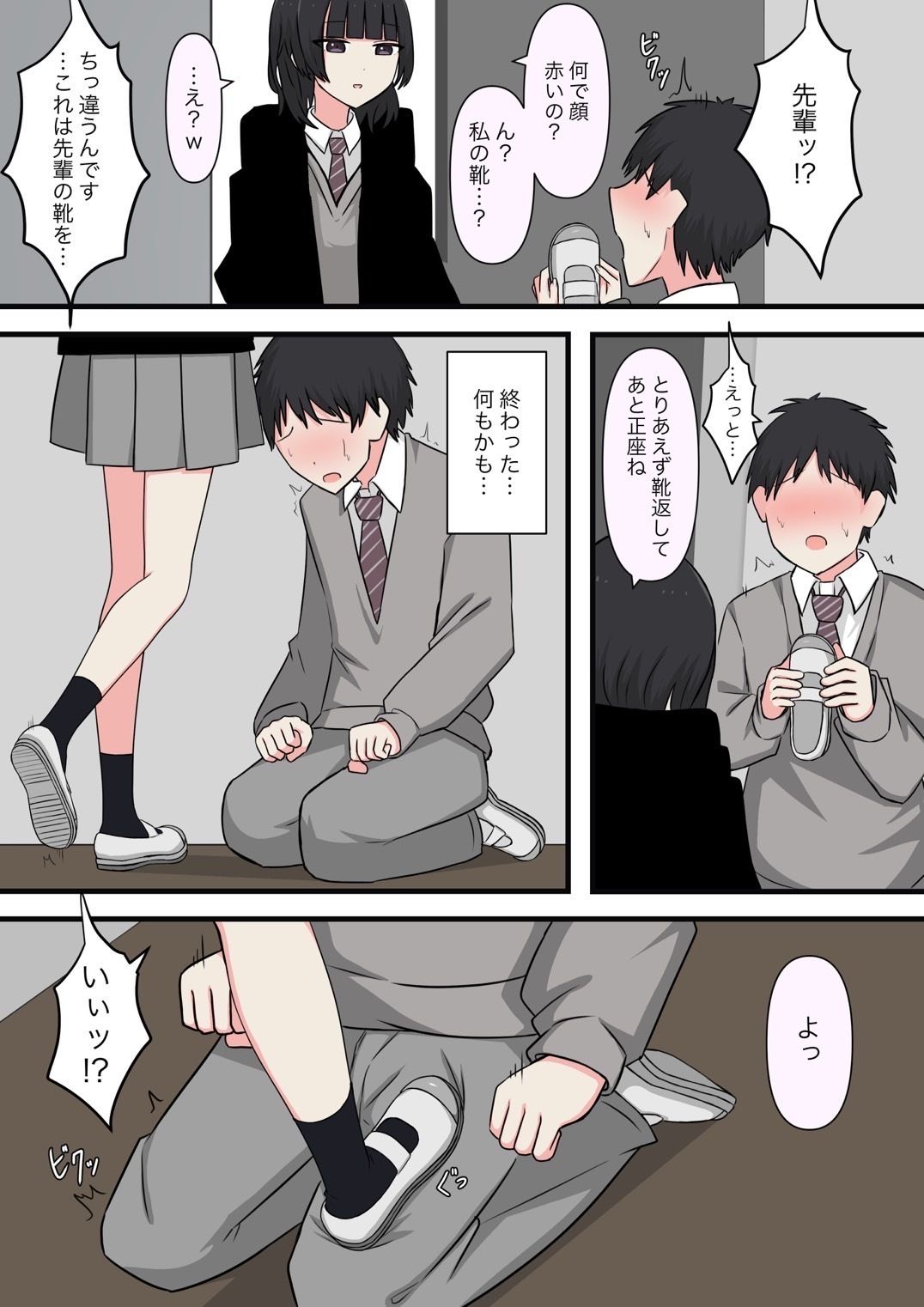 サンプル画像4:怖そうな先輩(顔印象零) [d_379622]