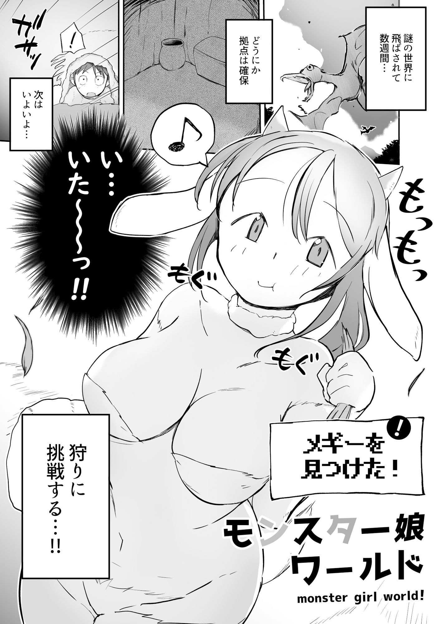 サンプル画像4:モンスター娘ワールド(MuGiYa) [d_379626]