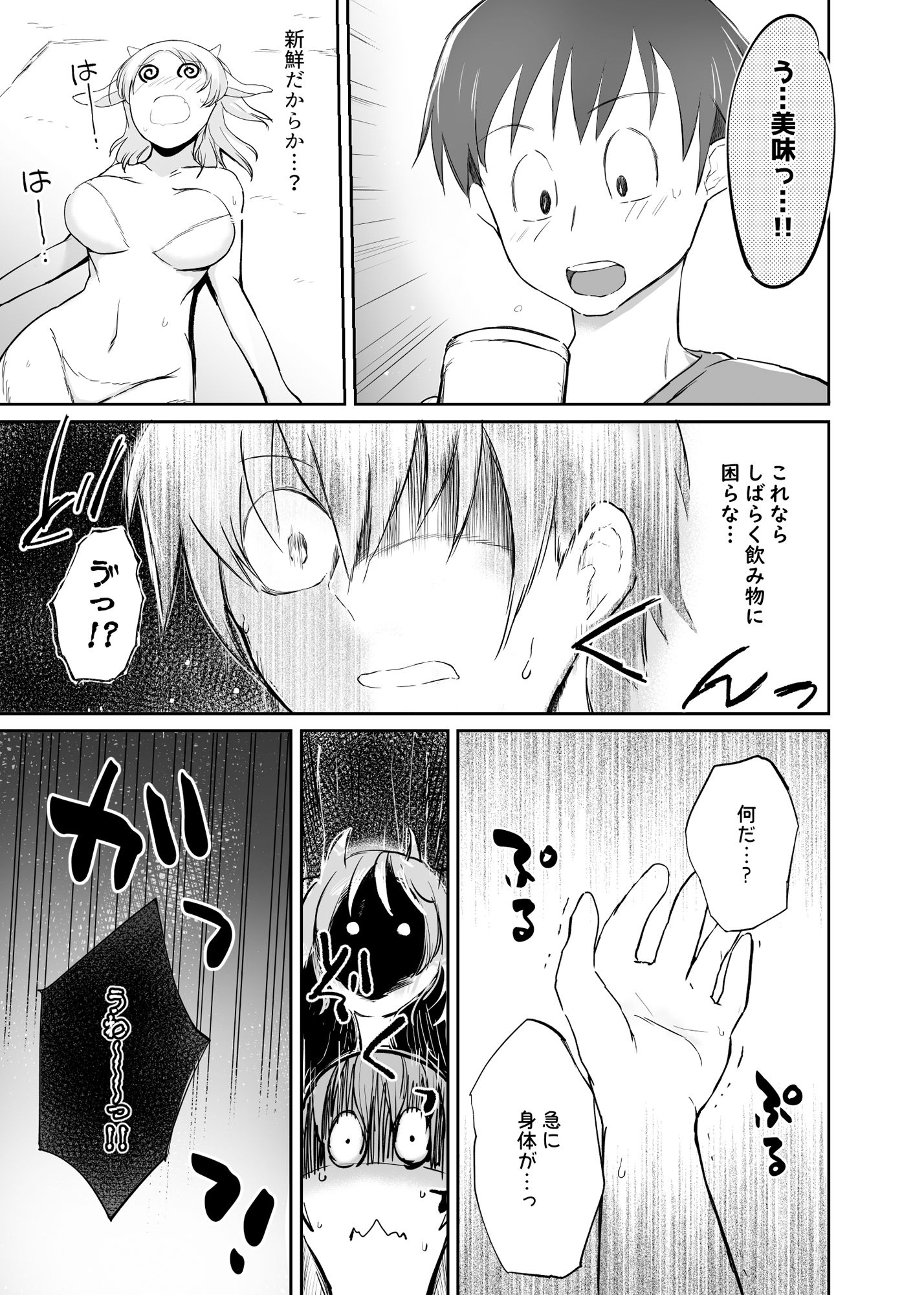 サンプル画像6:モンスター娘ワールド(MuGiYa) [d_379626]