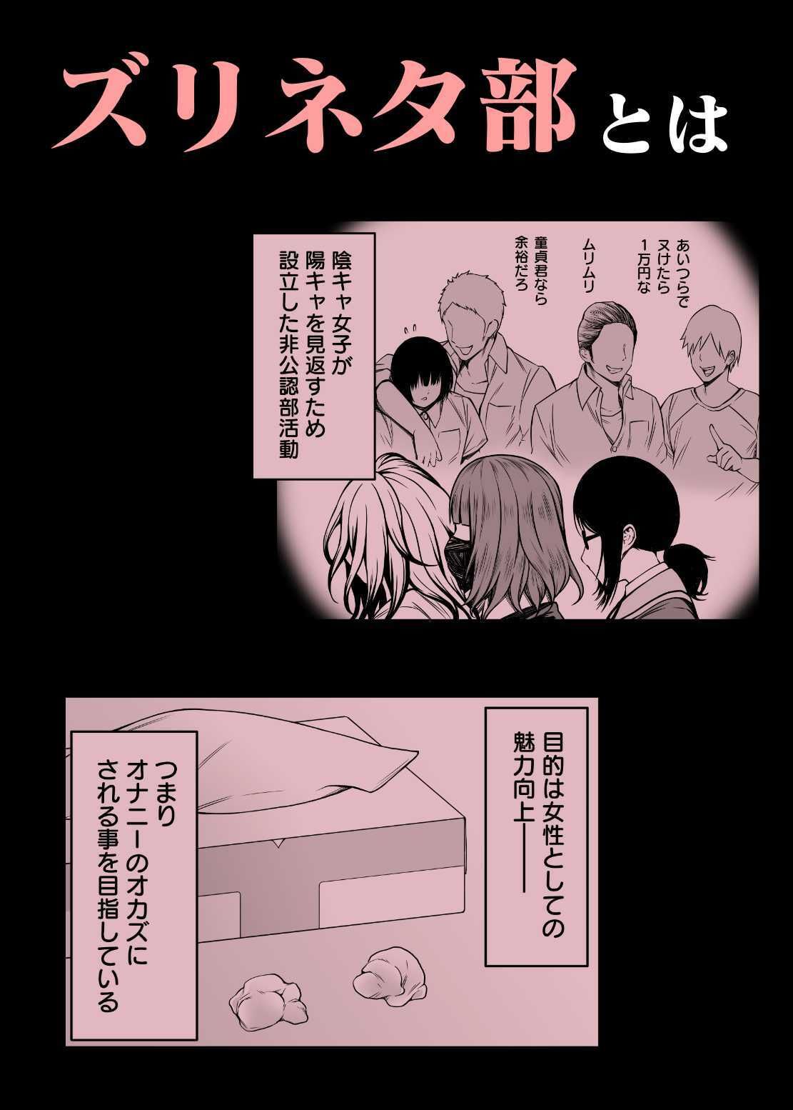 サンプル画像1:ズリネタ部〜オナニーのオカズにしてください！〜成年漫画編(とこわん) [d_379649]