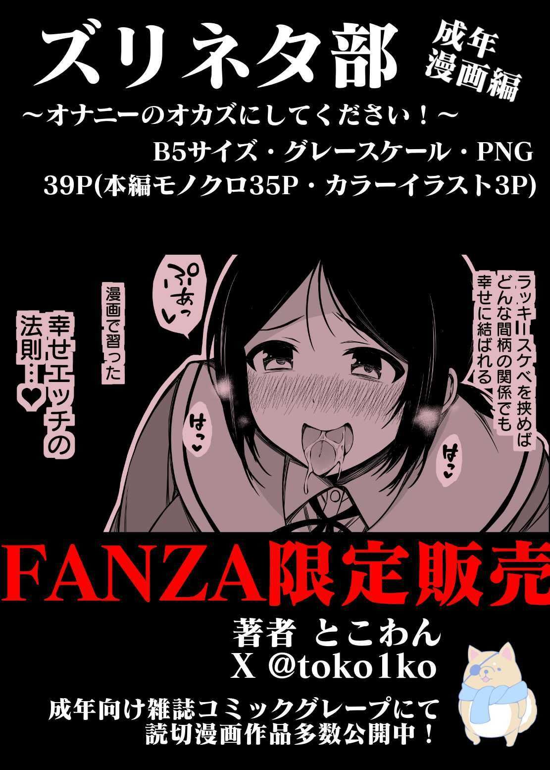 サンプル画像6:ズリネタ部〜オナニーのオカズにしてください！〜成年漫画編(とこわん) [d_379649]