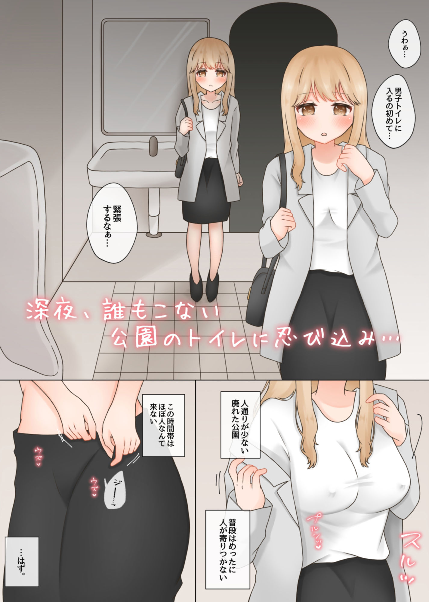 サンプル画像1:公園のトイレで露出オナニーするお話。(ふるーつばすけっと。) [d_379760]